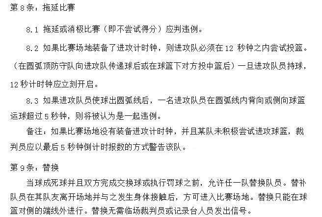 三人裁判篮球赛规则_裁判篮球三人赛规则图解_篮球三人裁判法