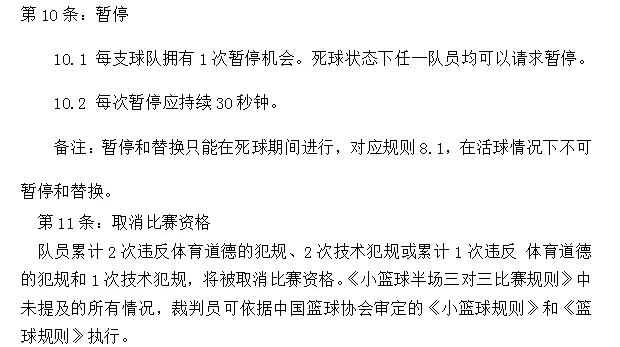 三人裁判篮球赛规则_篮球三人裁判法_裁判篮球三人赛规则图解